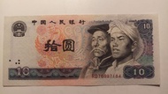 1980年10元人民幣 RD76997184