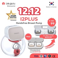 world 1 [🇰🇷Imani i2plus iBox 2-in-1】Electric Breast Pump (Handsfree wearable + Hospital Grade)