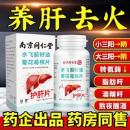 Nanjing Tongrentang liver protection tablets 100 tablets/bottle transaminase milk thistle to the liver and protect the liver 南京同仁堂护肝片100片/瓶转氨酶水飞蓟养肝护肝