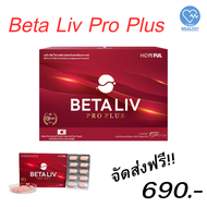 โปรรวม!!สินค้าพร้อมส่ง!! เบต้าลีฟ โปรพลัส Betaliv Pro Plus อาหารเสริม BETALIV PRO PLUS ส่งฟรี!! 1 กล
