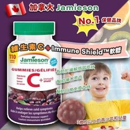 【Jamieson Vitamin C + Immune ShieldTM Gummies 軟糖110粒】