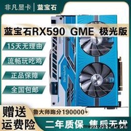 藍寶石RX590 GME 8G極光版電腦拆機遊戲顯卡訊景 迪蘭 華碩RX580
