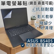 [Ezstick] ASUS ExpertBook B5 B5405 B5405CCA Electrostatic Laptop Screen Sticker|Mirror/Matte Optiona