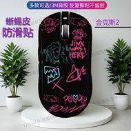 Suitable for Dragonfly a9 Anti-Slip Sticker ATK A9Ultra/Plus/Pro Mouse Lizard Leather All-Inclusive 
