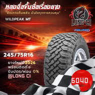 ยาง 245/75R16 FALKEN รุ่น WILDPEAK MT ราคาต่อเส้น ปี 2026