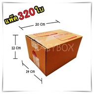 กล่องแพ๊คสินค้า กล่องไปรษณีย์ กล่องพัสดุ จำนวน 320 ใบ เบอร์ 2A ขนาด 14x20x12 ส่งฟรี