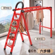 全城熱賣 - 免安裝晾衣架折疊梯【六步驟|碳鋼+鋁合金材質|紅色】家用碳鋼登高梯 多功能兩用晾曬梯 可折疊晾曬梯人字梯 陽臺晾曬架晾衣架 室外曬被架 花架 置物架 紅色（平行進口）
