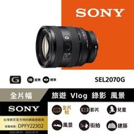 【SONY】SEL2070G FE 20-70 mm F4 G 超廣角標準變焦鏡頭 (公司貨)