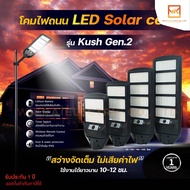 LAMPO โคมถนนโซลาเซลล์ Solar Street Light Kush GEN2 ขนาด 50W 100W 150W 200W แสงขาว 6500K และ แสงวอร์ม