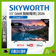 50" G66K 4K 120Hz Google TV 智能電視 (送 藍芽耳筒,HDMI,天線,掛牆架,專用清潔套裝) 50G66K 創維 Skyworth