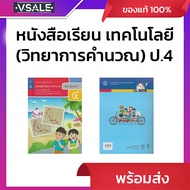 Basic Science Technology Textbook (Calculation Science) Grade4