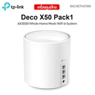 แพ็ค 1 ตัว TP-LINK Deco X50 AX3000 Whole Home Mesh WiFi 6 System