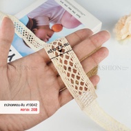 Cotton Lace 19042 Raw Fabric Size 2.5 Cm. (Cut And Sold By The Yard ️)