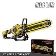 美及13108機械電鋸刀高難度益智拼裝小顆粒積木兒童玩具模型擺件-13108機械電鋸刀【燈光版】