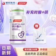Town Senbeijian Iron Folic Acid Tablets Pregnant Women Pregnancy Supplement Folic Acid Minerals Iron