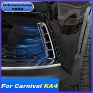 台灣現貨適用於 起亞 Kia Carnival KA4 2024-2021 前霧燈出風口蓋 汽車外部改裝配件 裝飾零件