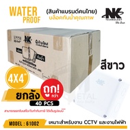**ส่งทุกวัน!** ถูกกว่า! BOX 4x4 กล่องกันน้ำ (ยกลัง 40 ตัว) หลากสี เกรดอย่างเหนียว รหัส 61002 ยี่ห้อ