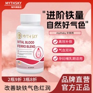 选品✨★mythsky补铁剂胶囊贫血孕妇补铁剂铁元素官方正品Mythsky Iron Supplement Capsules for Anemia Pregnancy20250512