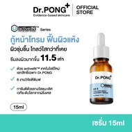 [ของแถมงดจำหน่าย] รวมเซรั่ม  Dr.PONG activeIN™ Series Serum 15 ml เทคโนโลยีรางวัลระดับโลก ซึมเข้าผิว