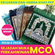 Sejadah muka perkahwinan MCO/Sejadah Mini Turkey 35cmx35cm/Sejadah Travel/Cenderahati/Corak Random/Borong or Door Gift