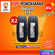 YOKOHAMA ยางรถยนต์ 215/60 R16 รุ่น BluEarth E75 ยางใหม่ปี 2025🔥(2 เส้น) เก๋งล้อขอบ16 FREE!! จุ๊บยาง 