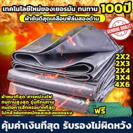 💥ผ้าใบกันน้ำหนาสองด้าน💥ผ้าใบกันแดดฝน หนาพิเศษ กันน้ำ100% กันแดด ป้องกันไฟ ผ้าใบกันฝน(มีตาไก่ ติดตั้งง่าย)ขนาด2x2 2x3 2x4 3x4 4x6เมตร ผ้าใบ ผ้าใบบังแดดฝน ผ้าเต้นกันฝน ผ้ากันแดดกันฝน พลาสติกPEเอนกประสงค์ ผ้าคลุมรถ ผ้าใบ ผ้าเต้นท์ ผ้ายางพลาสติก ผ้าร่ม