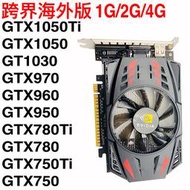 GTX1050TI顯卡970 960 750Ti 1030 2G 4G升級裝機電腦海外版