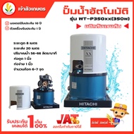 ปั๊มน้ำอัตโนมัติ HITACHI ฮิตาชิ รุ่น WT-P350xx ปั๊มน้ำฮิตาชิ 350w รับประกันมอเตอร์ 10 ปี