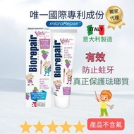 Biorepair - 兒童牙膏(提子味) #不含氟及有害成份 #防止蛀牙 #修護琺瑯質