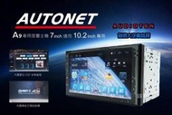 俗很大~AUTONET 新款 A9 安卓觸控螢幕主機 7吋 ANDROID系統GPS導航 數位電視 