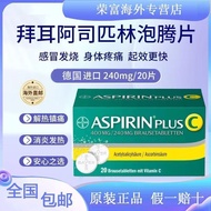 Bayer aspirin effervescent tablets imported from Germany col&德国进口拜耳阿司匹林泡腾片感冒药镇痛流感发烧退烧消炎片止痛片9-19