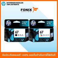 หมึกพิมพ์แท้ HP 67 แพ็คคู่ Black สีดำ (3YM56AA) +Tri-color สามสี Ink Cartridge (3YM55AA)