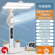 多功能護眼枱燈+時鐘+風扇 充插兩用 柔光護眼 亮度可調 預防近視 兒童閱讀燈 學生宿舍/臥室/床頭適用 折疊易攜 護眼枱燈／學習桌上燈／充電式台燈／風扇/床頭閱讀燈／小夜燈