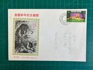 1974 香港 生肖虎年 首日封