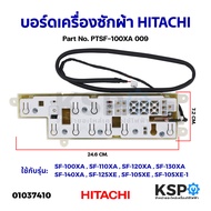 บอร์ดเครื่องซักผ้า แผงวงจรเครื่องซักผ้า HITACHI ฮิตาชิ Part No. PTSF-100XA 009 อะไหล่เครื่องซักผ้า