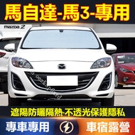 Mazda3 Sunshade Sunscreen For Mazda 3 Special Car Heat Insulation Board Building Camping Mazda3 Sun