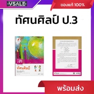 Basic Subject Textbook Visual Arts Grade3