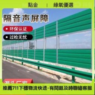 48h出貨丶高速公路屏障隔音降噪隔音板戶外