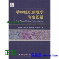 動物組織病理學彩色圖譜 -  趙德明  - 2015-12-01  - 中國農業大學出版社 -  123