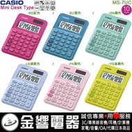 【金響電器】現貨,CASIO MS-7UC,公司貨,MS7UC,馬卡龍計算機,小型桌上型,商用計算機,10位數,共6色