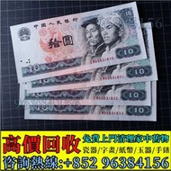免費估價 全港澳上門 收購：拾圓人民幣，貳圓百連，刀貨，一刀，四版人民幣，舊錢幣，紙幣，舊港幣 港紙，紀念鈔，人民幣，第一二三四套人民幣，澳門幣，民國幣，連體鈔，樣版鈔，匯豐銀行150週年，冬奧紀念鈔