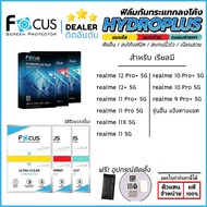 Realme ทุกรุ่น FOCUS ฟิล์ม ไฮโดรเจล Film ใส ด้าน ถนอมสายตา realme 12 Pro+ 12+ 11X 11 Pro Plus 10 pro plus 9 pro+ 5G ใบกำกับภาษี