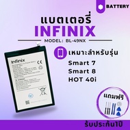 แบต Battery infinix Smart7Hot30i/hot 40i (modelBL-49NX) งานแบตเตอรี่ infinix Smart 7 BL-49NX