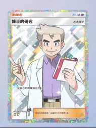 PTCG pocket 博士的研究 Pokémon 兩張38