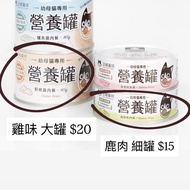 汪喵星球 幼母貓營養罐 雞肉165G /鹿肉80G