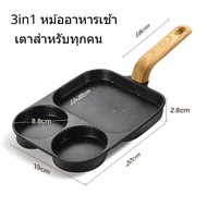 【Lifefree】COD🥘 กระทะไข่ดาว 3IN1 กระทะหลุม 4 หลุม กระทะไข่ดาว กระทะย่าง แพนเค้ก ไม่ติดกระทะ