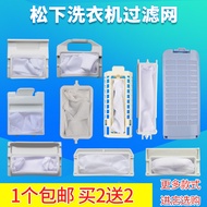 Suitable for Panasonic Lesheng Love Wife Size Washing Machine Mesh Bag P500U Filter Mesh P200W Garbage Bag H640U Net Bag