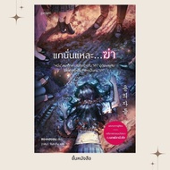 Book: The Core Is...Kill Author: Chong Hayeon Publisher: Prism publishing