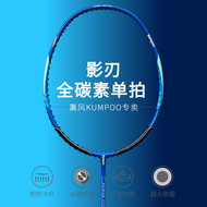 薰风（KUMPOO） K520PRO全碳素纤维羽毛球拍4U耐打初学者专业比赛单拍熏风 影刃 黑蓝色 快速进攻 破风头框 成品拍