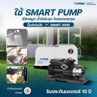 🔥รุ่นใหม่2025 แบรนด์แท้อิตาลี🔥 ปั๊มน้ำอัตโนมัติ TORQUE SMART 300D Automatic Pump ปั๊มเสียงเงียบ ปั๊ม